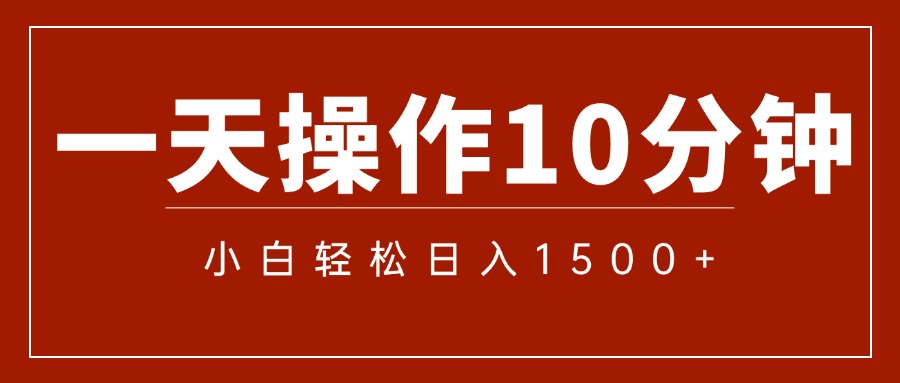 一分钟一条 狂撸今日头条 单作品日收益300+ 批量日入2000+-主题库网创