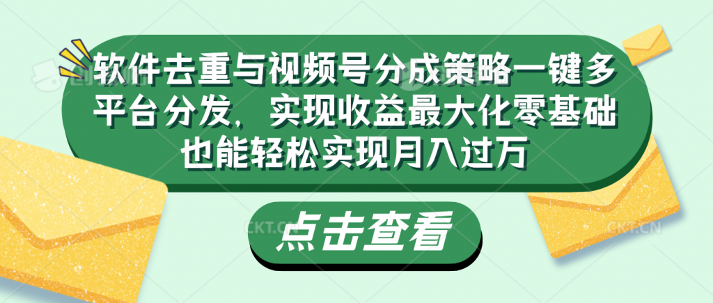 软件去重与视频号分成策略-主题库网创